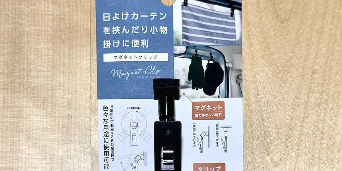 強力！Seriaのお部屋に馴染むネオジムフックが吊るす収納に役立つ 池田真子整理収納アドバイザー- エキスパート - Yahoo!ニュース
