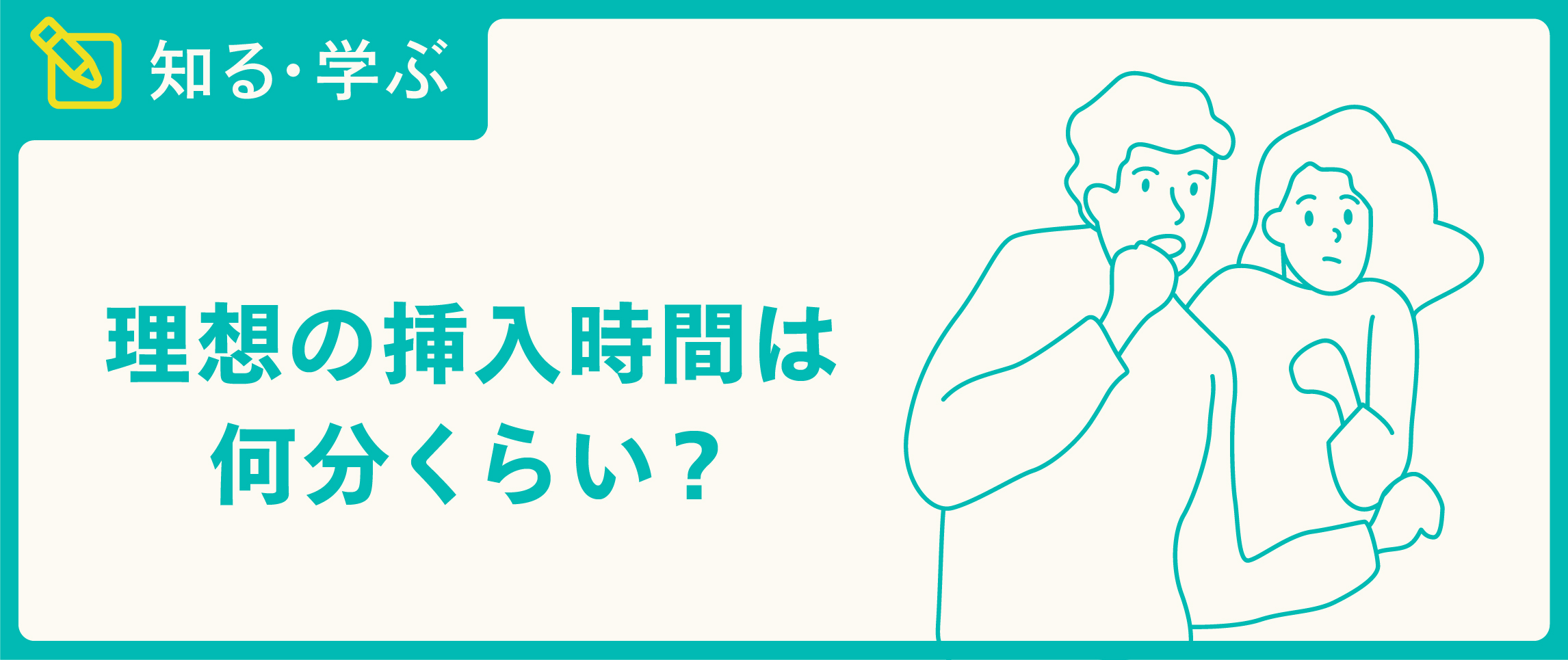 医師監修】早漏の改善方法とは？原因や治療、対策方法を解説|大宮駅徒歩4分 性病検査・治療なら ノワール大宮クリニック