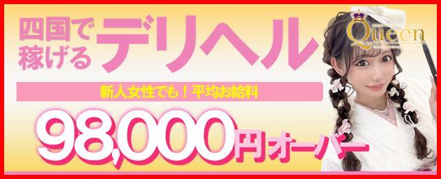 おすすめ】宇和島のデリヘル店をご紹介！｜デリヘルじゃぱん