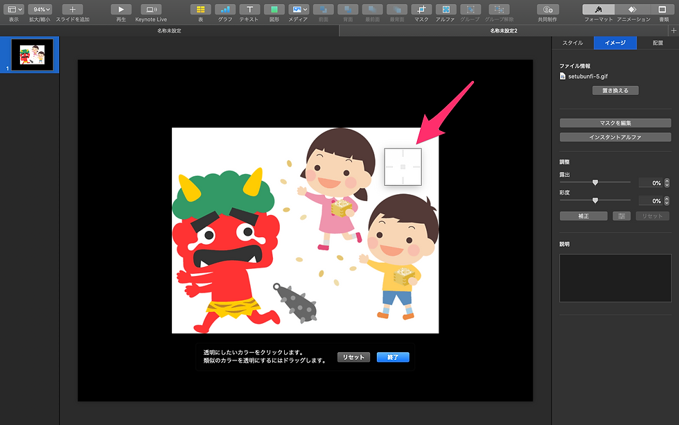 Mac Keynoteで作った画像を背景透過して書き出す方法！ - 学びの匠Marikoの学び