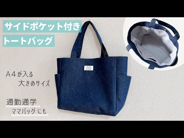 型紙不要 ポケットいっぱいのツールトートバッグ ピクニックバッグ・ベジバッグ の作り方nunocoto fabric