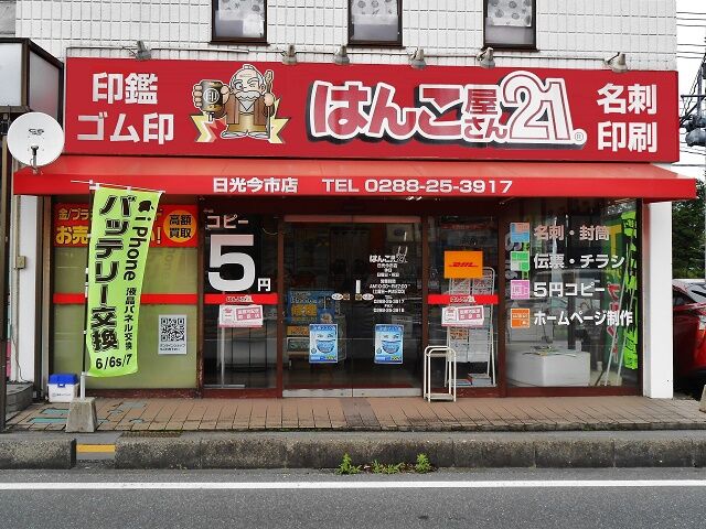 南郷７丁目駅周辺のはんこ屋さん21のお知らせ・店舗情報 掲載店舗一覧 | トクバイ