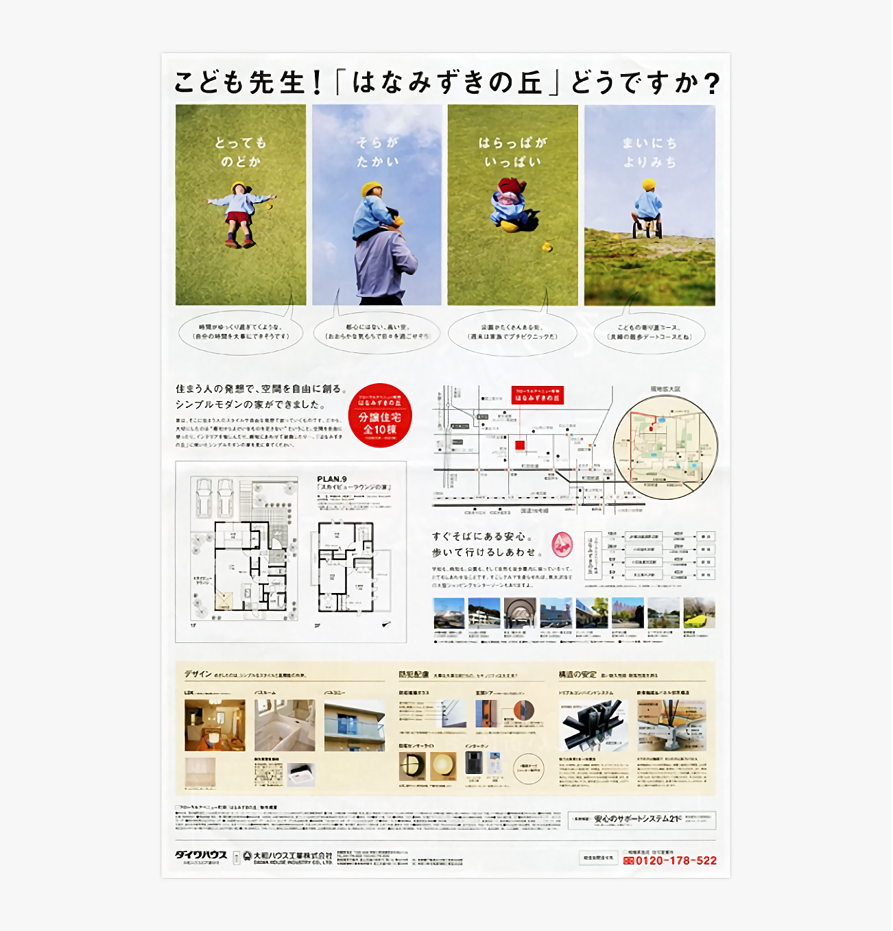 大和ハウス工業株式会社 セブンデックス SEVEN DEX