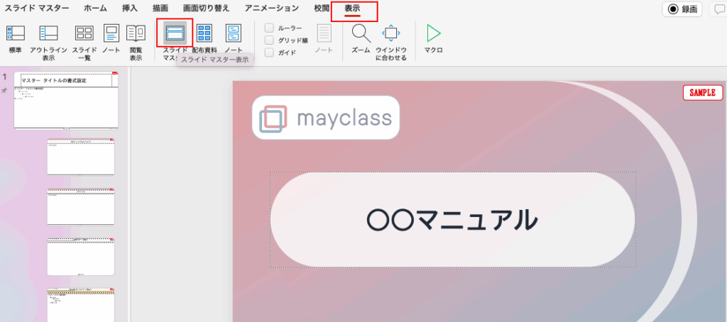 マニュアル作成のパワーポイント無料テンプレートOffice Hack
