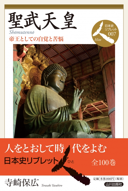 《日本史リブレット》073.律令制とはなにか