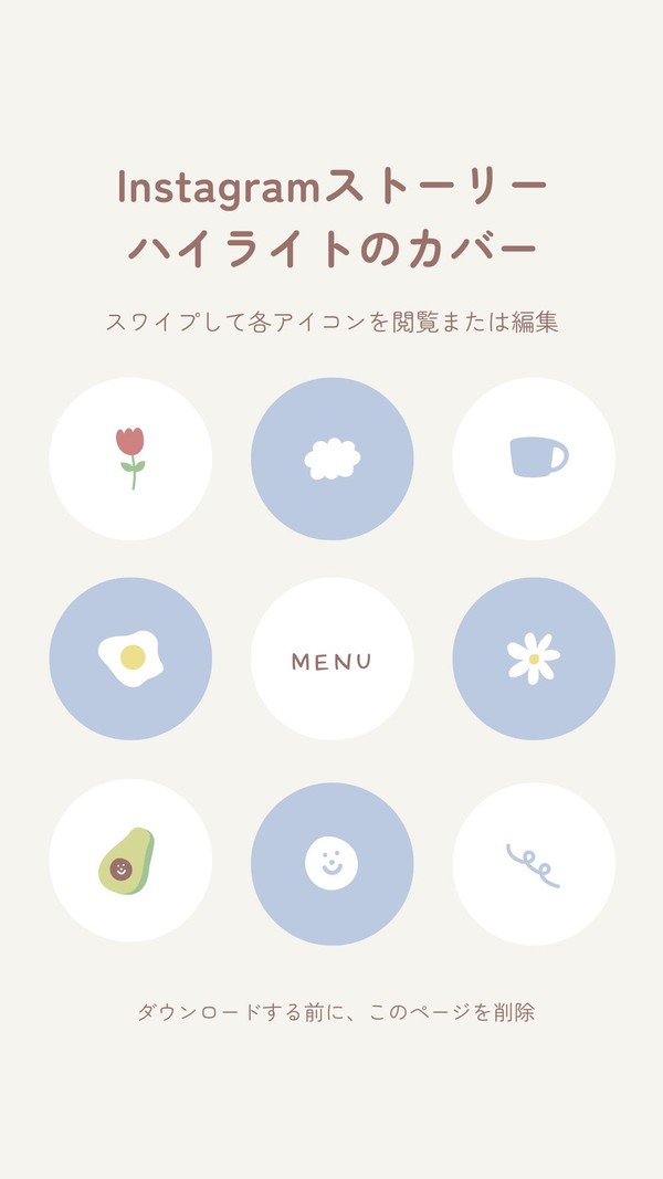 ハイライトアイコンのサンプルInstagramのアカウントページで使えるハイライトカバーDesign 2 Me