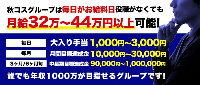 埼玉で稼げる風俗アルバイト情報 | 秋葉原コスプレ学園in西川口女子求人サイト