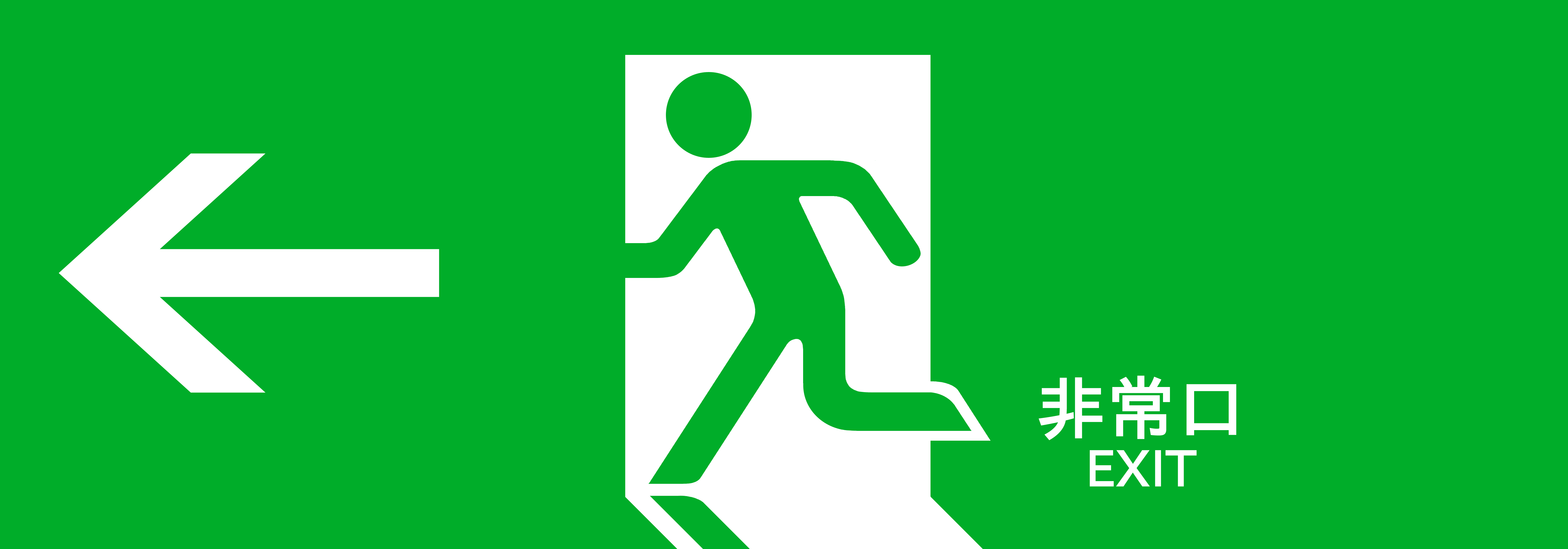 非常口マーク 誘導標識 非常口 FA-301 防災用品 看板 標識 硬JChere Yahoo Shopping Proxy Service