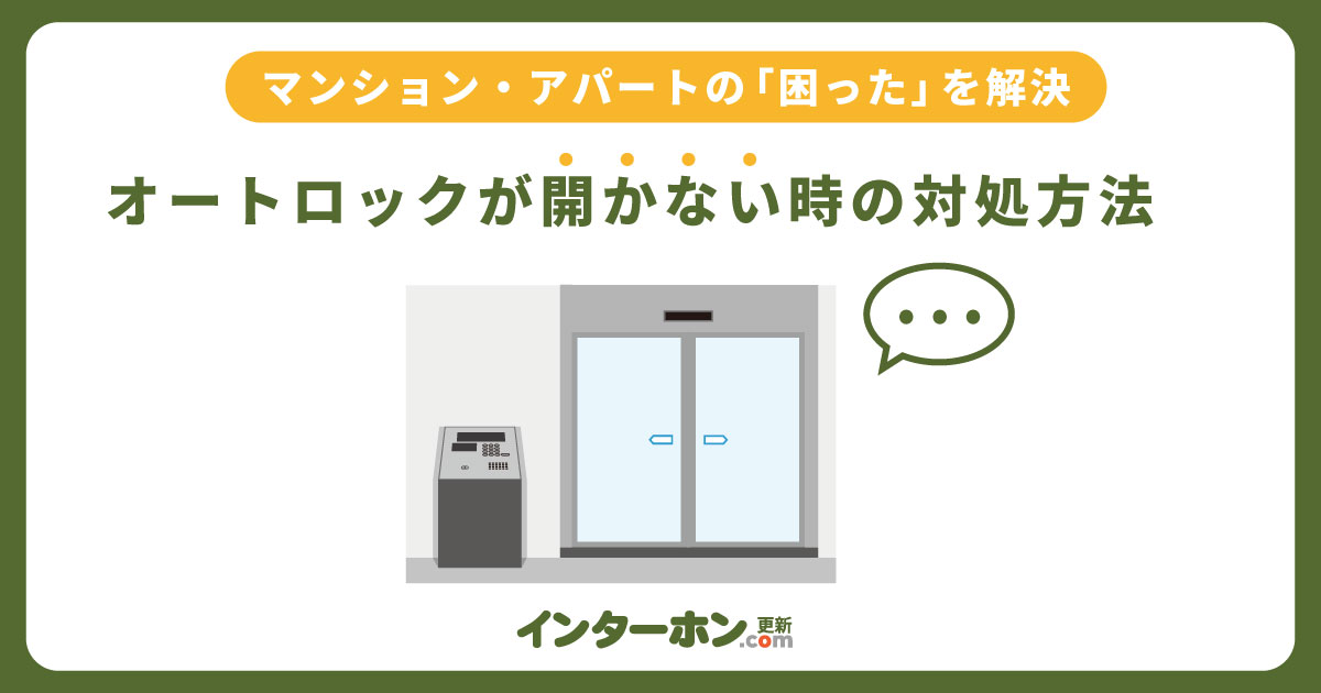 後付けインターホンによるエレベーターを使用したオートロック » mtrx_wdps