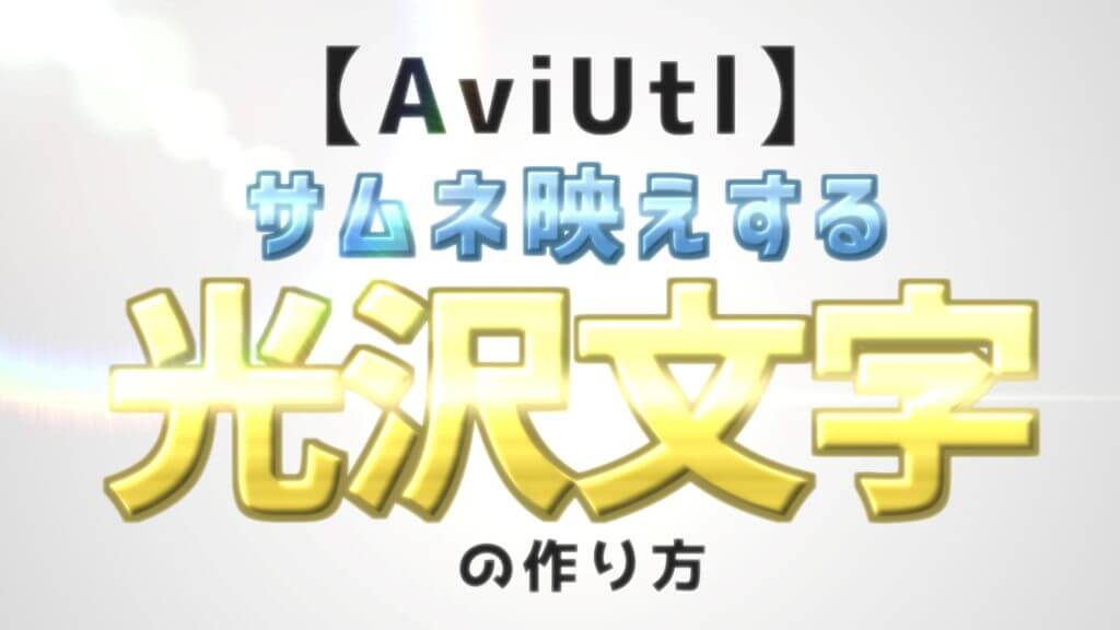 ロゴ フォントでつくる！キラキラ輝く金属文字「ベベルとエンボス」 psgips