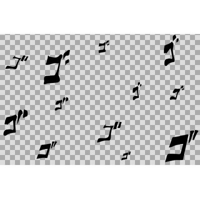 ジョジョ擬音」の写真素材65件の無料イラスト画像Adobe Stock