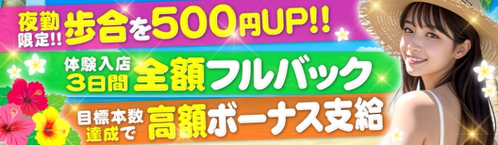 沖縄｜メンズエステ体入・求人情報【メンエスバニラ】で高収入バイト