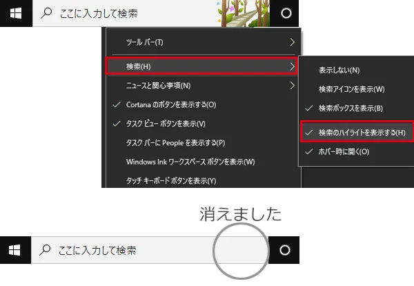 Windows 10の検索ボックスに現れた画像を消す方法山川とたんの報告書