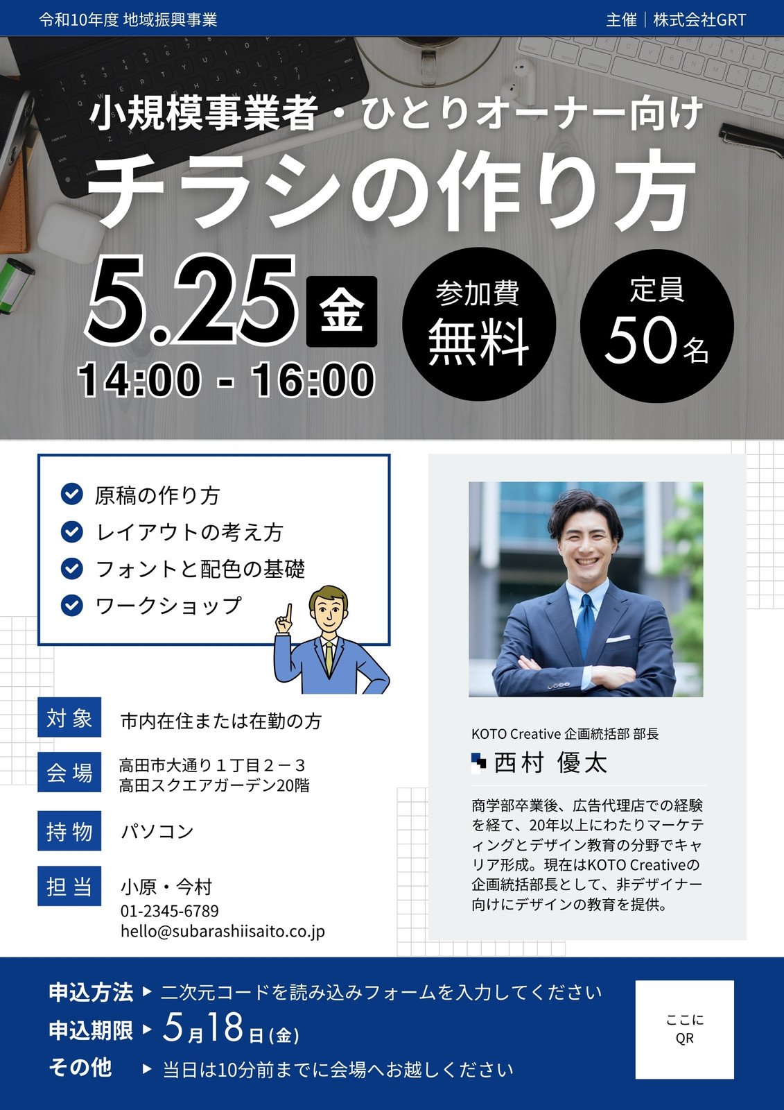 人材紹介会社 セミナー A4チラシHINODE ICT lab