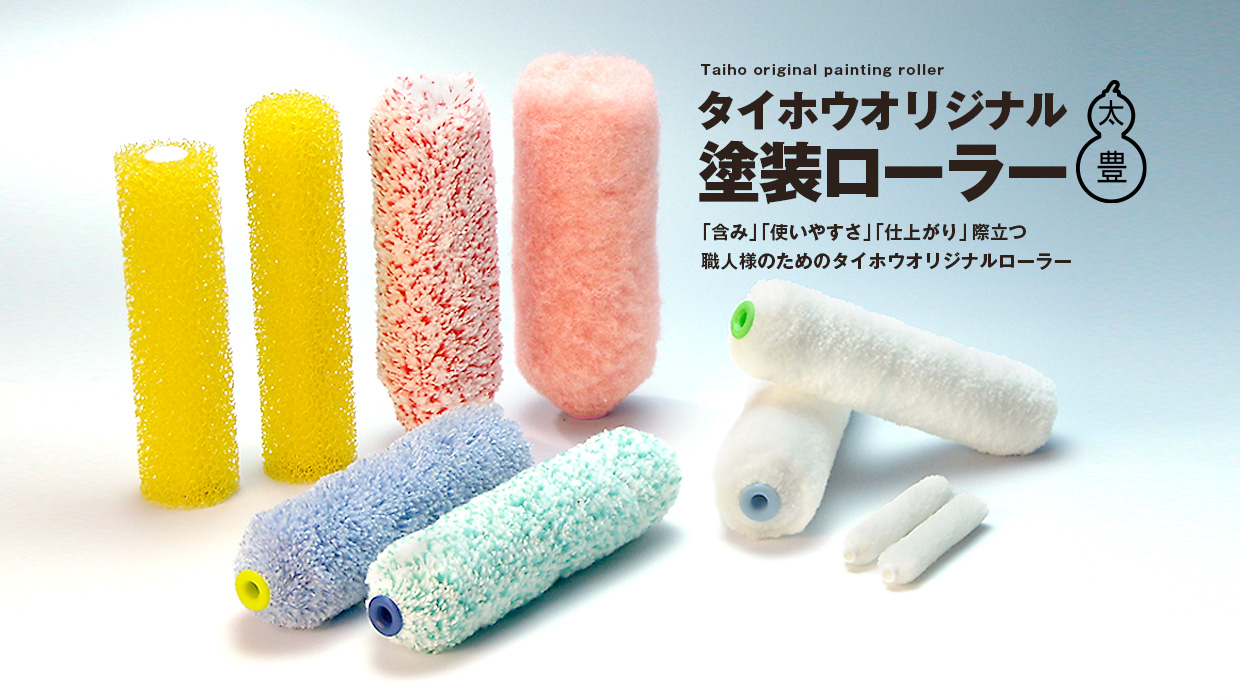 短毛ローラーセット カバー - 刷毛 ハケ ・ローラーで車をDIYで全塗装しよう