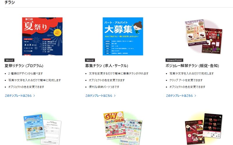 パワーポイントでチラシを作る6ステップ！テンプレートサイトも紹介