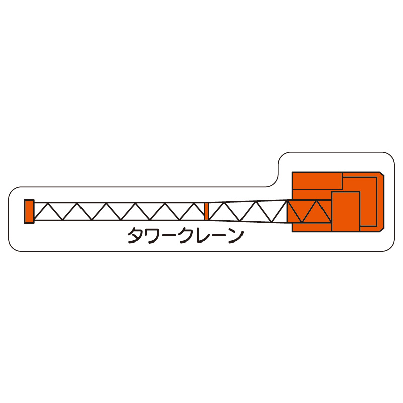 MISCELLANEOUS DATA STORAGE 2 for CAD Drawings:JWS DWG4t ユニック 4段 10mブーム