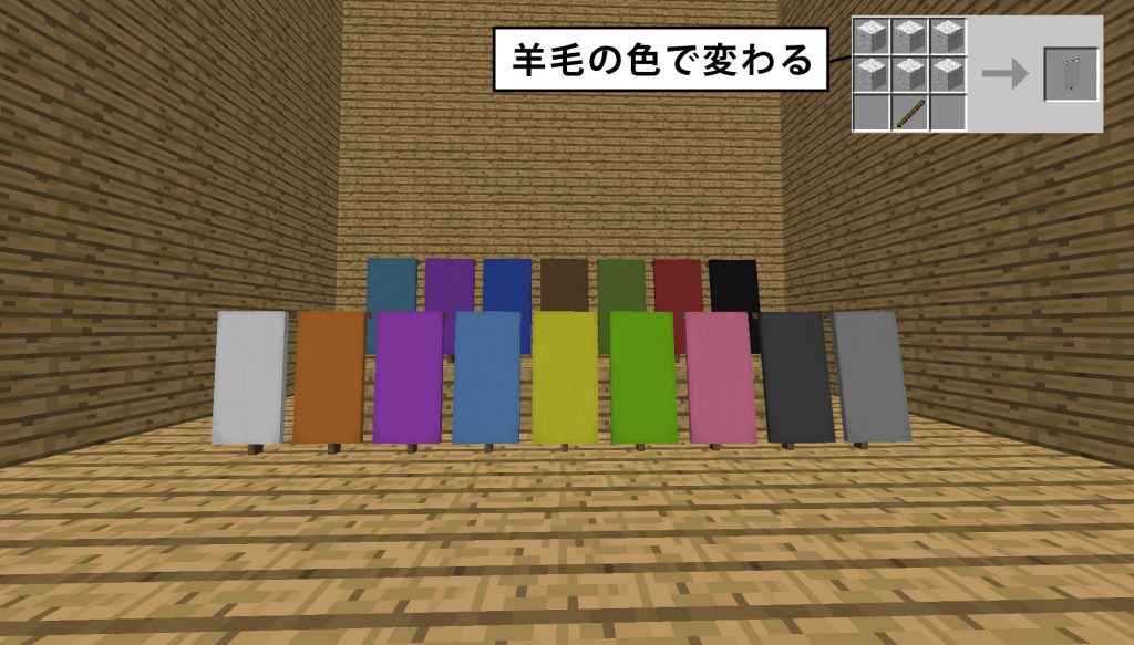 マイクラ 旗で鏡や冷蔵庫を表現する方法おしゃクラ！公式ブログ
