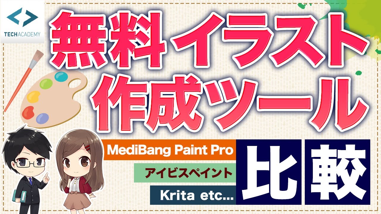 無料ではじめよう！おすすめお絵描きソフト、ペイントツールまとめPhotoshopVIP