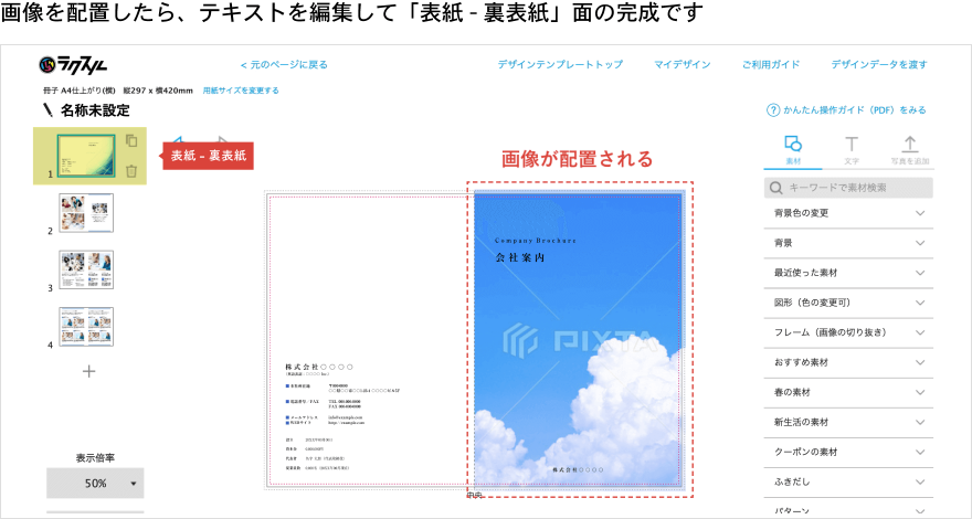 総合カタログのデザイン、編集物のサンプル制作事例 ナイスデザイン