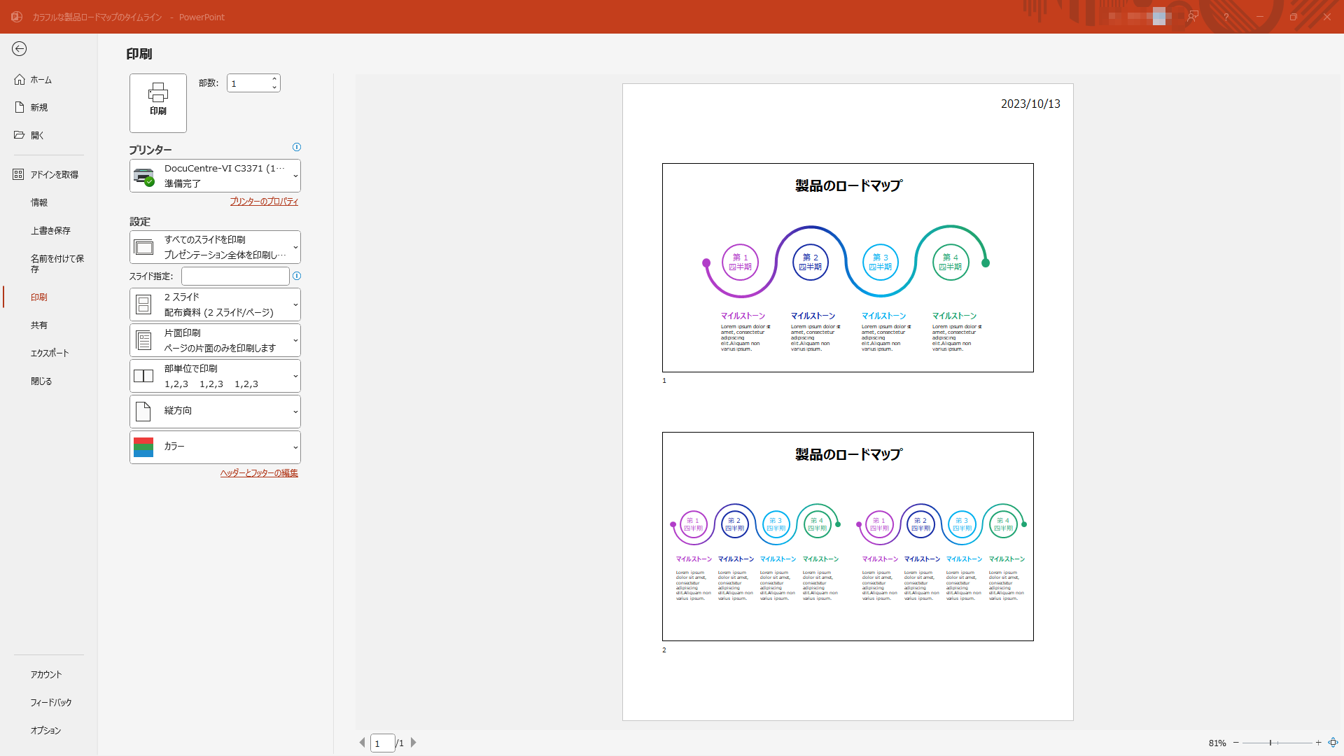 パワーポイント資料を余白なしで印刷する方法を解説 - Document Studio - ビジネス資料作成支援メディア
