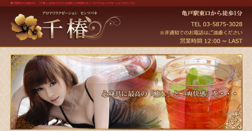 REFRESHING 爽 亀戸・錦糸町近くのリンパオイルマッサージ・泡洗体・アカスリご予約：03-5858-6857 リラックスリラックス