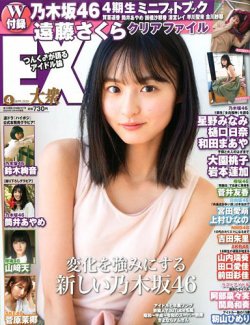 月刊エンタメ」で欅坂46 37ページ特集、表紙・菅井友香ほか日本全国で5人を撮り下ろし (2019年9月25日) - エキサイトニュース