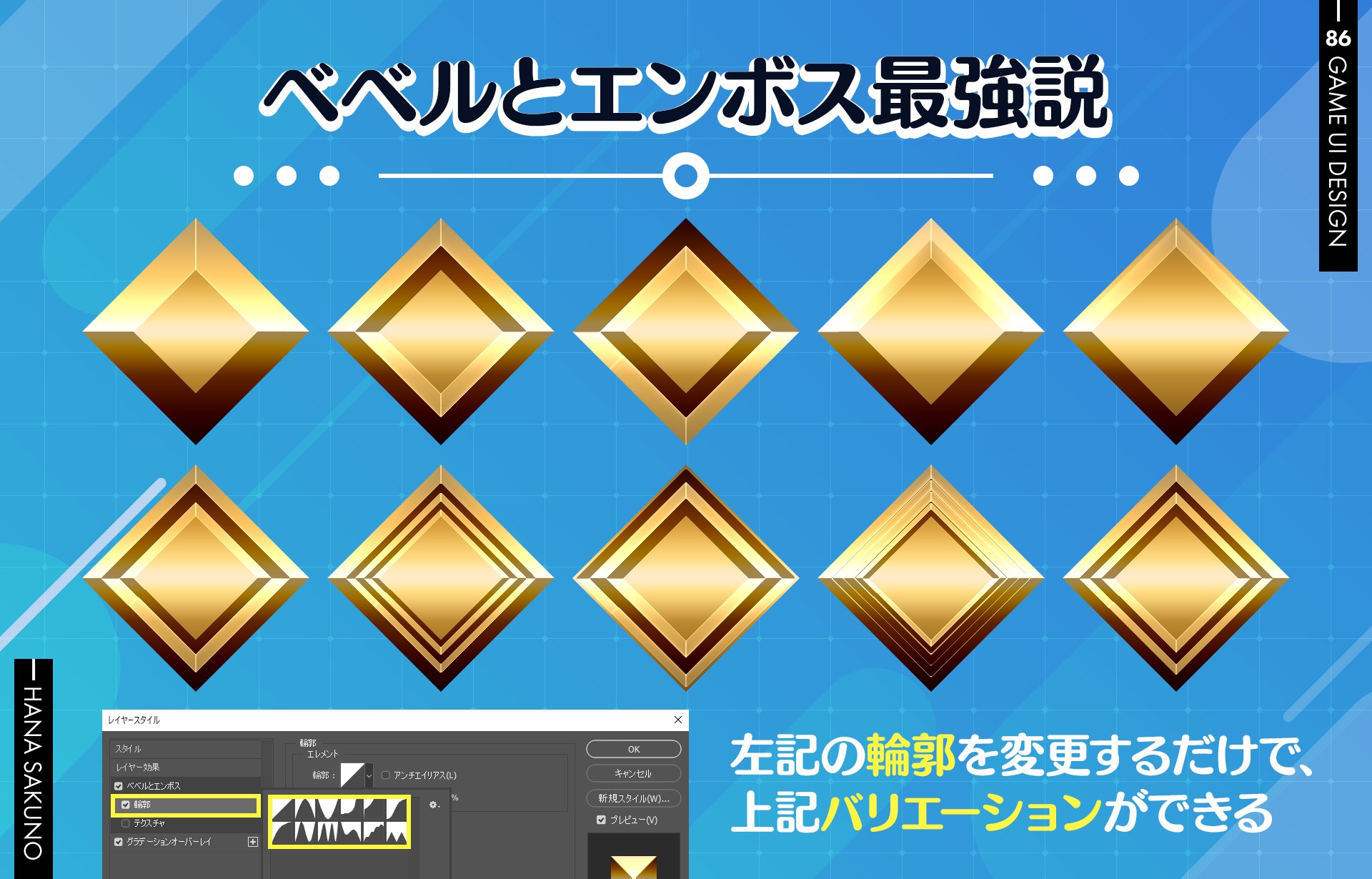 Photoshopのレイヤースタイルでベベルとエンボスを使って文字を浮き立たせる方法