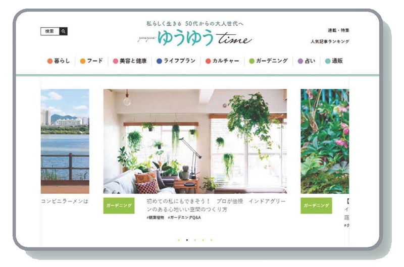 主婦の友社の生活情報誌『ゆうゆう』、８月号よりロゴを変えて、表紙デザインを一新！ 公式サイト「ゆうゆうtime」もスタート | 株式会社主婦の友社 