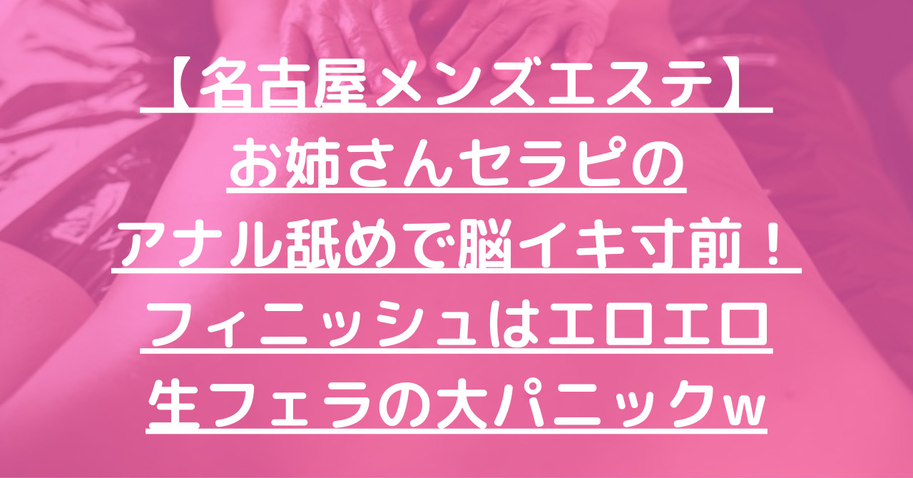 女の子一覧：フェチM性感 極嬢（名古屋駅周辺エステ・性感（出張））｜アンダーナビ