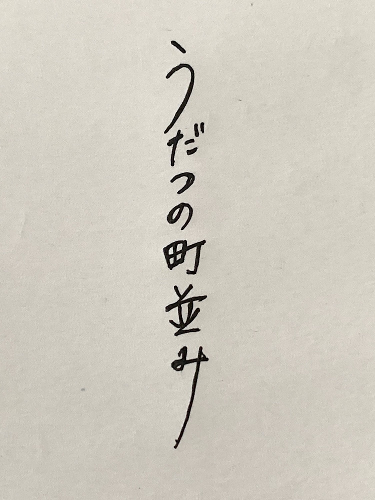意外と簡単！動画に手書き文字を追加する方法を紹介！, ・ꔫ・, みなさん、インスタにアップする動画、, 加工したりしますか？,他のみんなよりちょっとエモくしたい , そんな人におすすめなのが, 手描き文字を動画に入れること！, 画像に手書き文字を入れるのは,たまに見かけるけど、, 動画に手書き文字を入れているのは, あまり見ないですよね！, ですがこの加工、意外と簡単に,