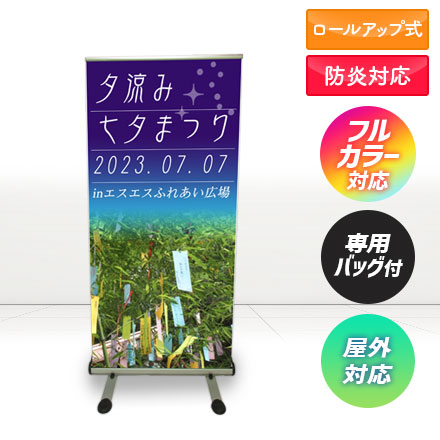 展示会・説明会に最適バナースタンドバナーモール