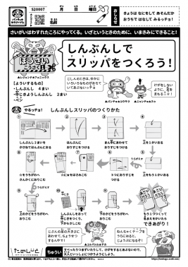 簡単！いざという時の備えに 新聞紙スリッパの作り方 - YouTube