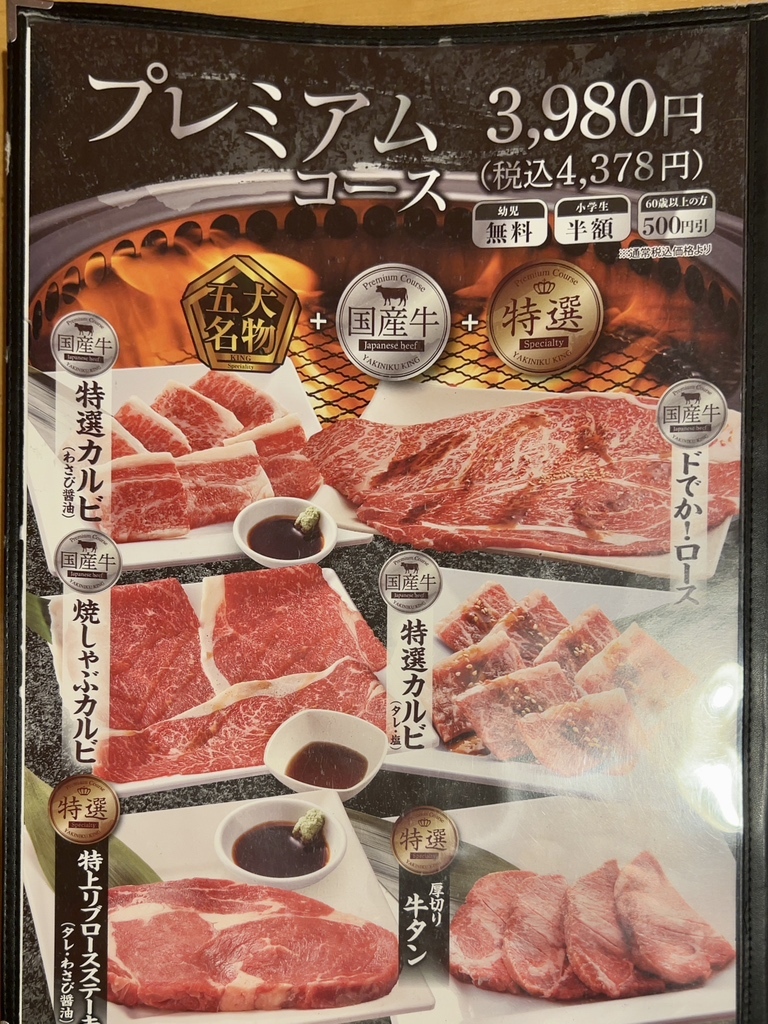 写真】焼肉きんぐ 長浜店 [長浜市]｜EPARK