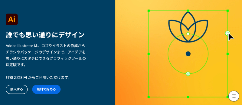 Adobe Illustrator イラストレーター ってどんなアプリ？デザナル