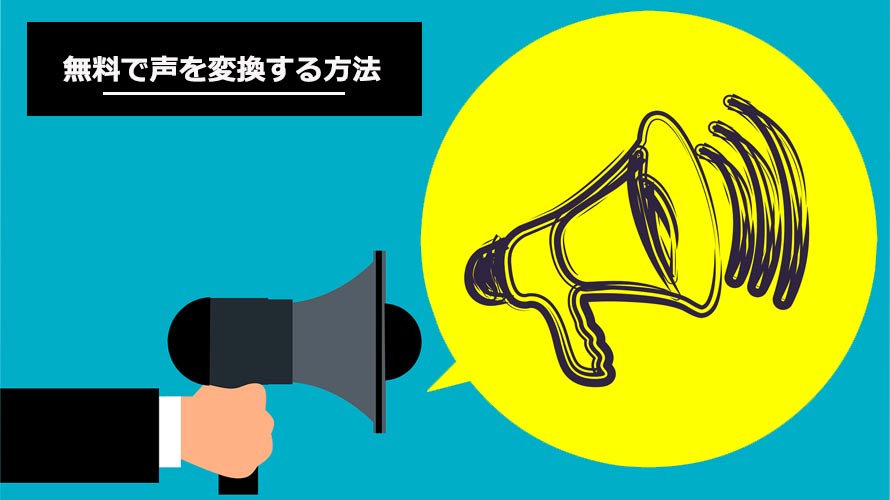 Premiere Pro 声を変える方法『オーディオエフェクト』