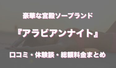 体験談】雄琴のソープ「皇帝別館」はNS/NN可？口コミや料金・おすすめ嬢を公開 | Mr.Jのエンタメブログ