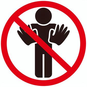 立ち入り禁止マークIFN 無料アイコン。SVG EPS PNGのフリー素材