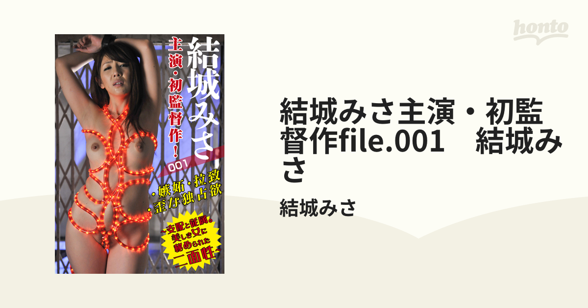 Amazon.co.jp: 美しい隣人File01 みさの甘い誘惑