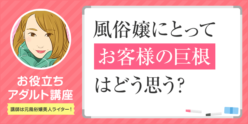 デカチン100人に調査】巨根男性にしか分からない特有の悩み 16選