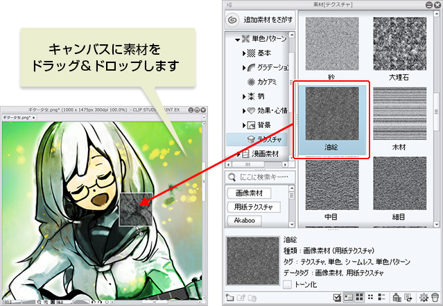 イラストで質感を表現しよう！クリスタでテクスチャを使う方法
