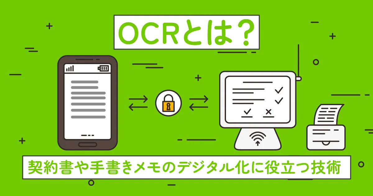 デジタル化とは? DXとの違いやメリット、事例について解説