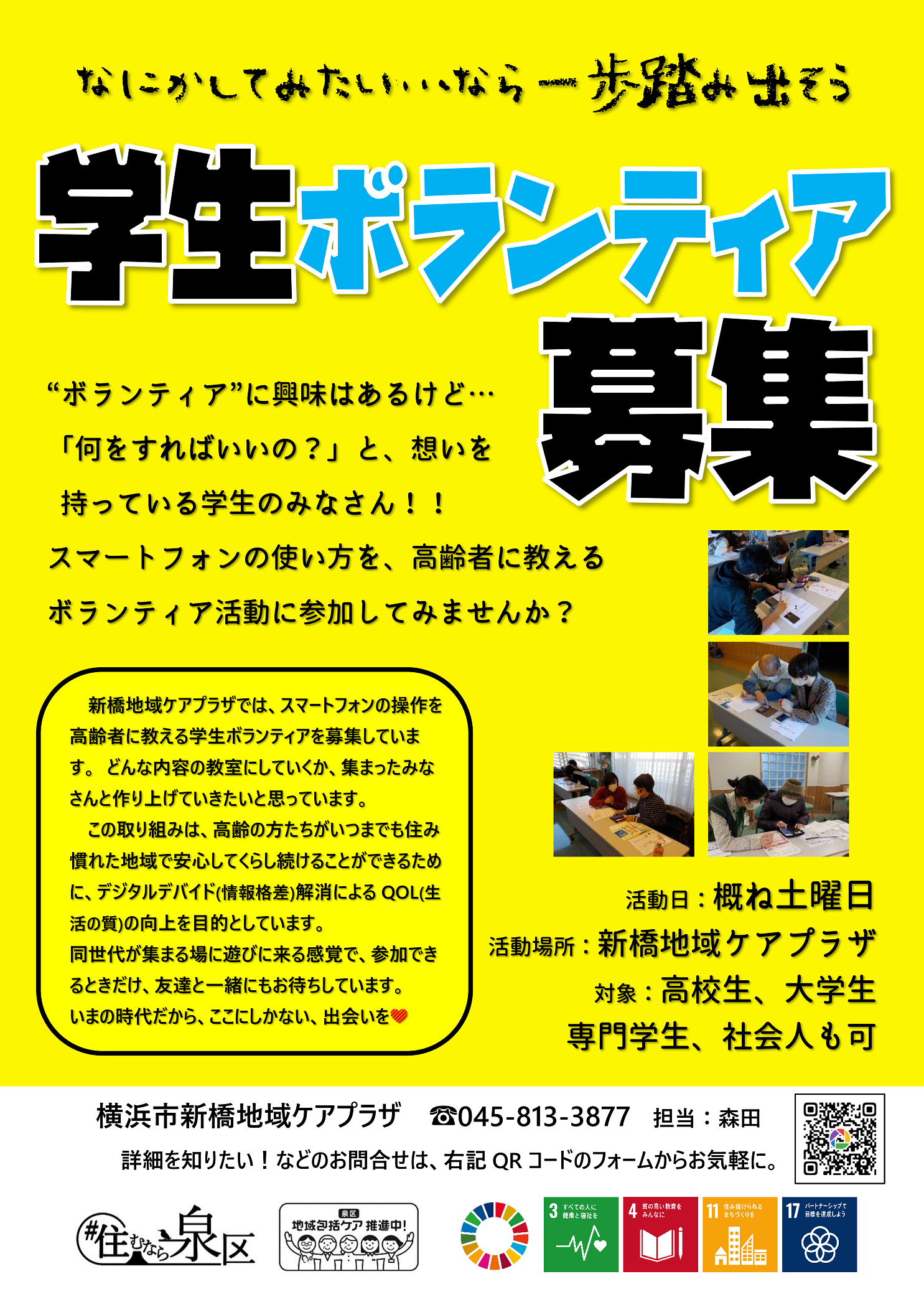 横浜市・港南台の放課後等デイサービス『くまさん横浜』港南区社協がボランティア募集中