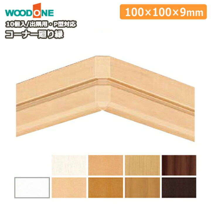 廻り縁」「幅木・巾木」ってなんのためにあるのでしょうか？高性能なデザイナー住宅を低価格で建てるならA-1home