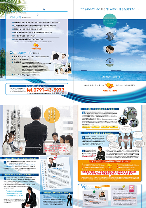 インプロ研修の案内パンフレットを制作しました語るパンフレット