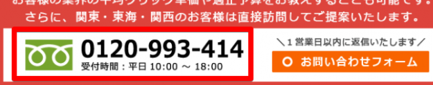 電話問い合わせ増加ツール『コールポップアップ©』新機能「ポップアップバナーABテスト」をリリース株式会社ニアメロのプレスリリース