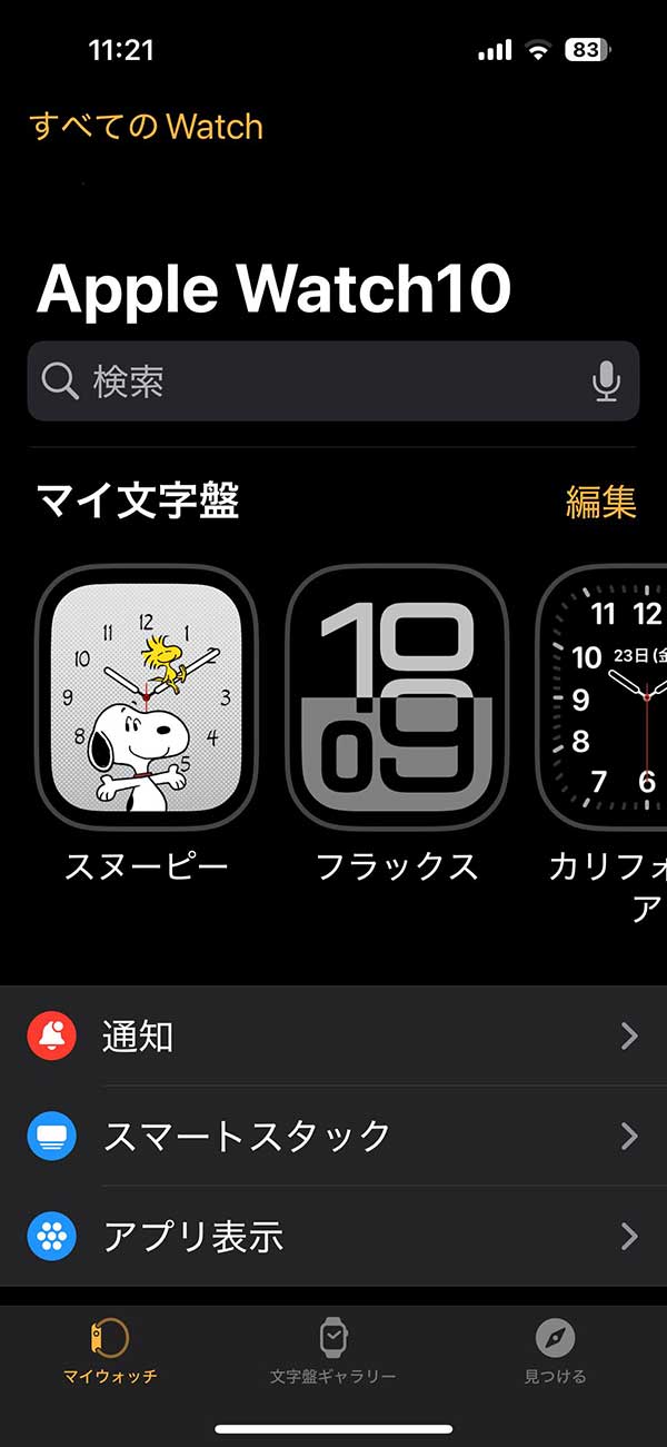 スヌーピー文字盤 148種 洒落乙 Apple Watch 2023.9.19～ Watch OS 10 iPhone