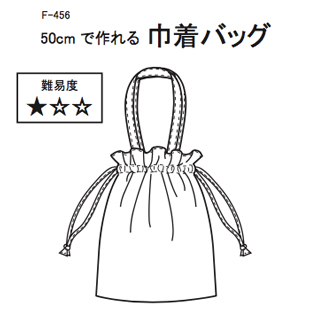 ソーイングパターン 型紙ソーハウス・クラフト 巾着袋セット SH462オカダヤ okadaya布・生地、毛糸、手芸用品の専門店