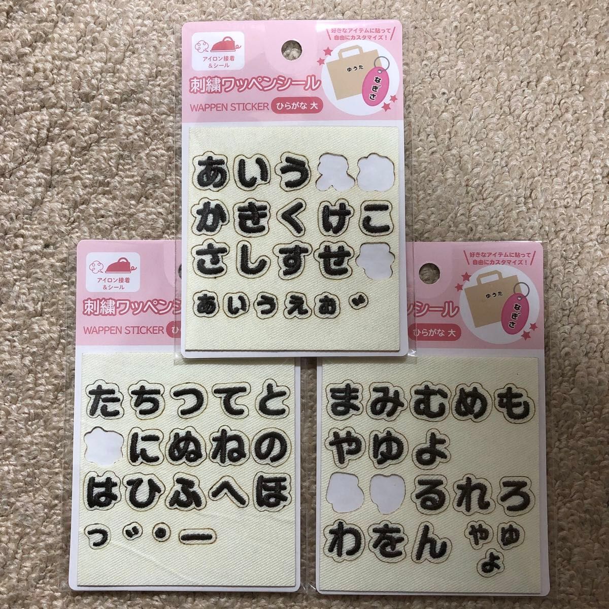 ひらがなワッペンはどこに売ってる？ダイソー・セリアなどにある？小さめサイズもあるか調査売ってる場所.jp