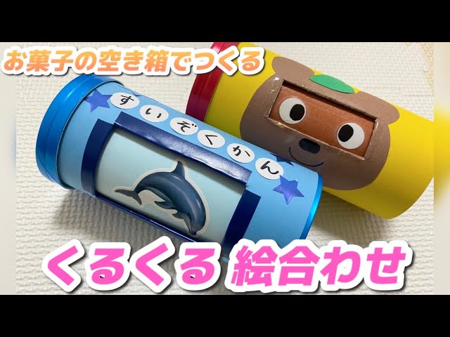 簡単工作！お菓子の空き箱であっかんべーモンスターの作り方！ハンドメイドの作り方・アイデア暮らしニスタ